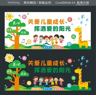 关爱儿童成长