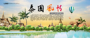 泰国旅游