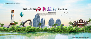海南旅游