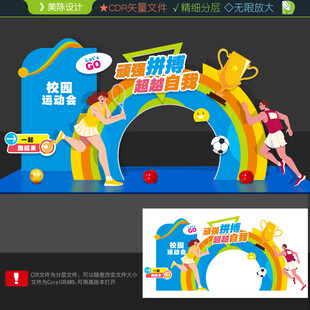 运动会美陈