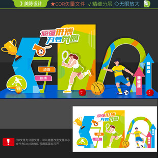 运动会打卡点