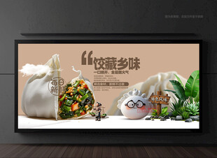 饺子