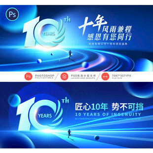 10周年