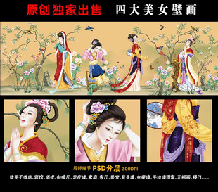 四大美女
