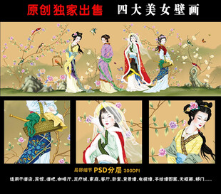 四大美女