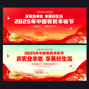2025中国农民丰收节