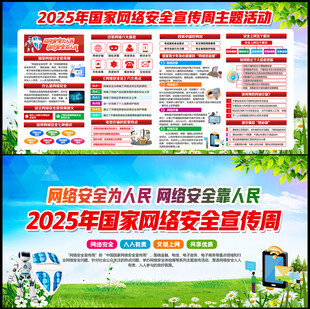 网络安全