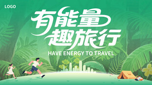 旅行主画面