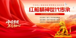 红船精神传承宣传海报