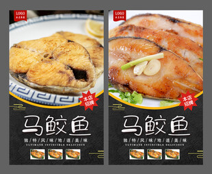 马鲛鱼