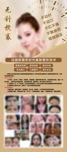 医美微整形海报展架易拉宝