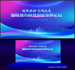 论坛背景