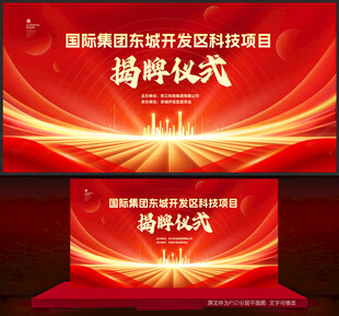 揭牌仪式