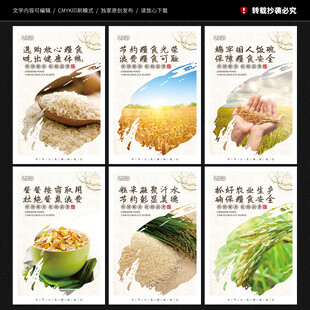 节约粮食海报