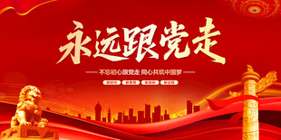 党建背景