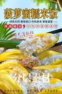 菠萝蜜糯米饭