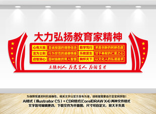 教育家精神文化墙