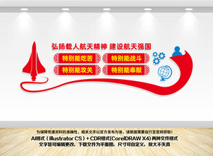 航天精神文化墙展示