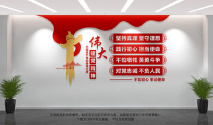 伟大建党精神