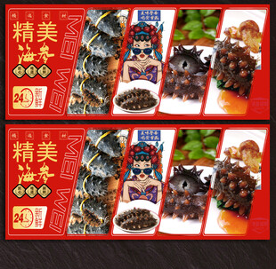 海参