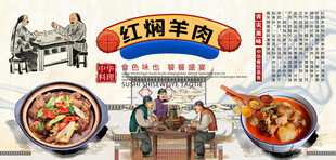 红焖羊肉背景墙