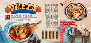 红焖羊肉背景墙