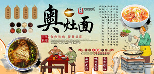奥灶面背景墙
