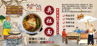奥灶面背景墙