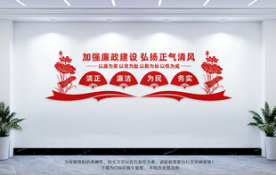 廉政文化墙