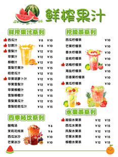 饮品价目表