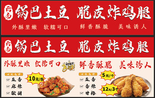 锅巴土豆炸鸡腿