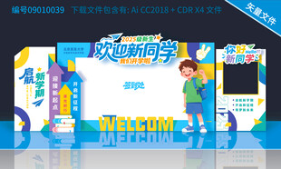 开学美陈布置