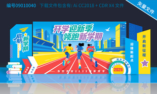 大学迎新美陈