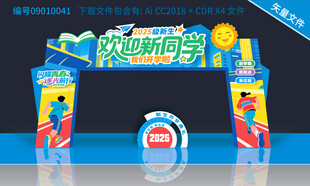 开学拱门