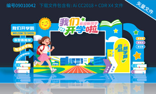 开学拍照框