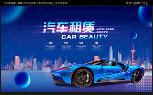 汽车租赁