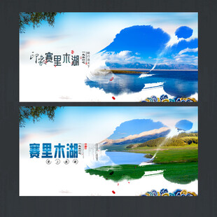 赛里木湖