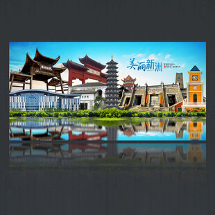 新洲