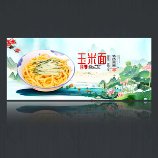玉米面