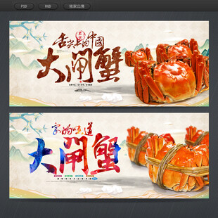 大闸蟹
