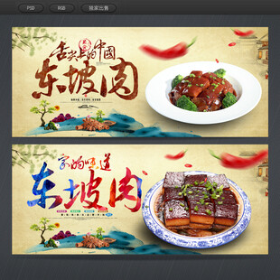 东坡肉