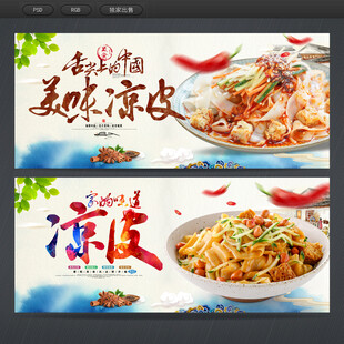 凉皮
