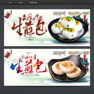 生煎包