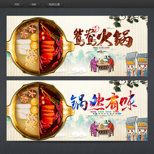鸳鸯火锅
