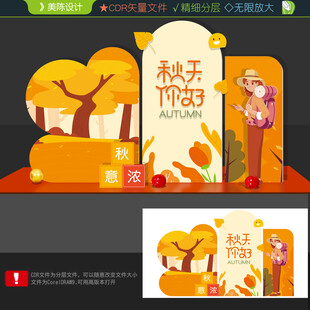 秋天打卡点