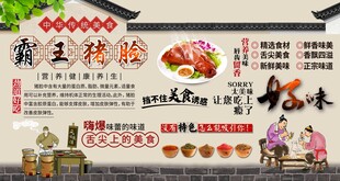 霸王猪脸背景墙