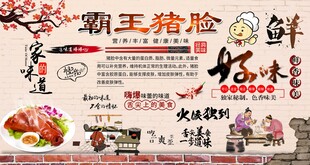 霸王猪脸