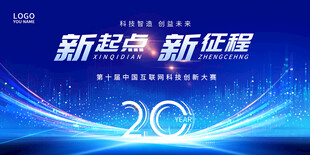 20周年