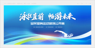 游泳比赛