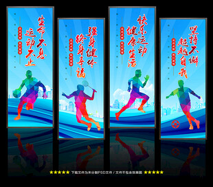 运动文化墙